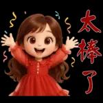 甜美女孩*日常實用貼圖*
