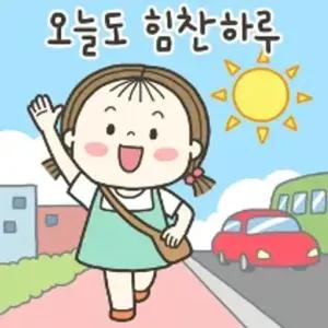 오늘도 힘찬하루 - getsticker.com