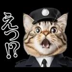 リアル猫警察官
