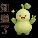 超實用*可愛蒲瓜