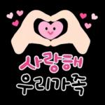 가정의 달 사랑가득 캘리톡