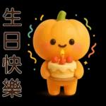 可愛的南瓜❤️實用的日常貼紙❤️