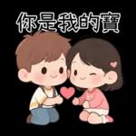 最實用的情侶日常