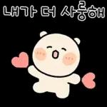 찜꽁 침 발라따 (곰돌찡 ver.)