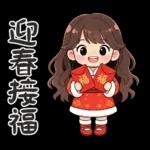 波浪長髮女孩-溫暖過冬天(聖誕春節)