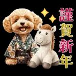 午年2026年！プードルとうまの年末年始