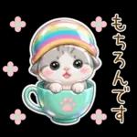 かわいい猫 ぷっくり カラフル 敬語