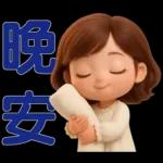 *可愛女孩 * 日常實用貼 *