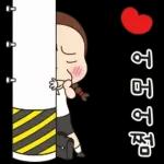 오여사는 사랑둥이