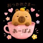 ほっこりカピバラの毎日使える癒しスタンプ