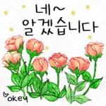 예쁜 꽃 다정한 일상인사톡