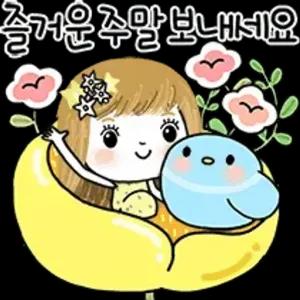 즐거운 주말 보내세요 - getsticker.com