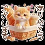 毎日送りやすい茶トラのスタンプ♡