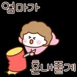 언제나 사랑 넘치는 울엄마2