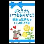 家族へ送る♡ほっこりBIGな感謝スタンプ