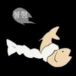 액운단속반 명명태