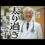 毎日使える医者