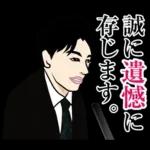 官僚答弁LINEスタンプ