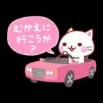 家族で使える☆にゃーにゃー団
