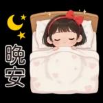 可愛的小妹妹醬