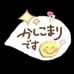 大人のやさしい♡応援スタンプ
