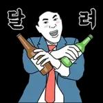 술꾼 박대리