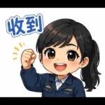 辛苦了