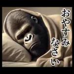 【冬】イケメンゴリラ