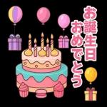 ケーキとお祝いスタンプ