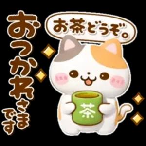 おやすみ, お茶どうぞ。 - getsticker.com