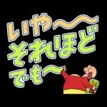 クレヨンしんちゃん デカ文字スタンプ