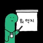 조구만 브라키오의 직장생활