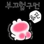 사이좋은 꼬꼬마들