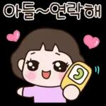울 멋진 아들~ 엄마가 사랑해2
