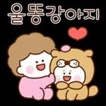 언제나 사랑 넘치는 울엄마2