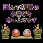 お正月♡年末年始セットうま年