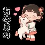 萌娃與小馬(日常&春節)