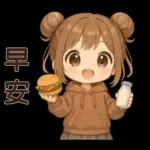 可愛女孩**日常實用貼圖