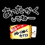 心もほっこり冬スタンプ