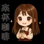 可愛女孩 * 日常實用貼 *