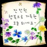 오늘은 꽃 주는 날