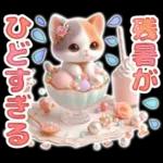 三毛猫のネガティブスタンプ