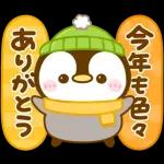 飛び出す♡冬のぺんぺん