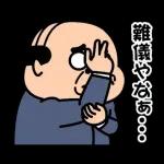 昭和のおじさん【関西弁】
