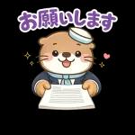 毎日つかえる♪かわうその夏