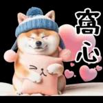 圓柴柴18:祝你有個可愛的一天❤️