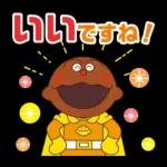 みんなに送れる☆アンパンマンやさしい言葉