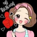 예쁜말하는 그녀 3