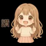 萌女孩**日常實用貼圖