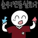 축구 단톡방콘